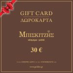 Golden.gr - Δωροκάρτα 30€