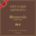 Golden.gr - Δωροκάρτα 50€